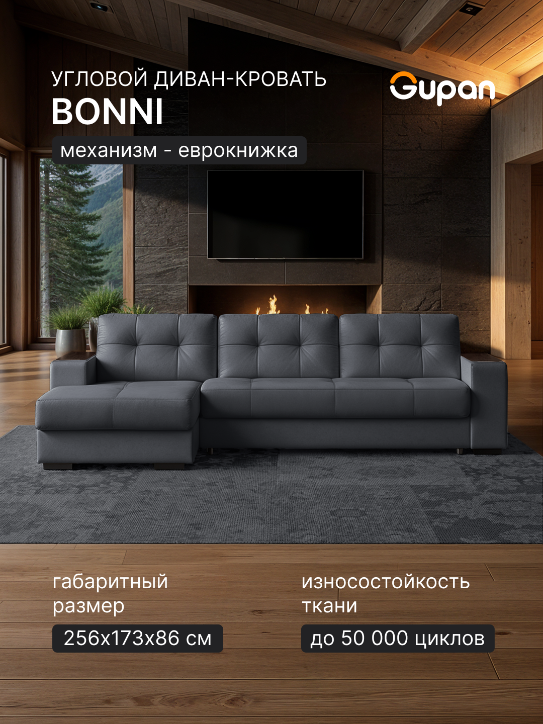 Диван угловой Gupan Бонни Велюр Amigo Grafit, раскладной, механизм еврокнижка, беспружинный, с ящиком для белья