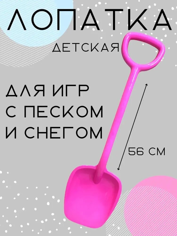 Лопата детская для снега и песочницы пластик Снеговая лопата