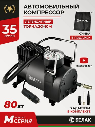 Изображение товара Компрессор автомобильный / Насос электрический от прикуривателя 12v / "Торнадо - 10М" 35л/мин БАК.99165