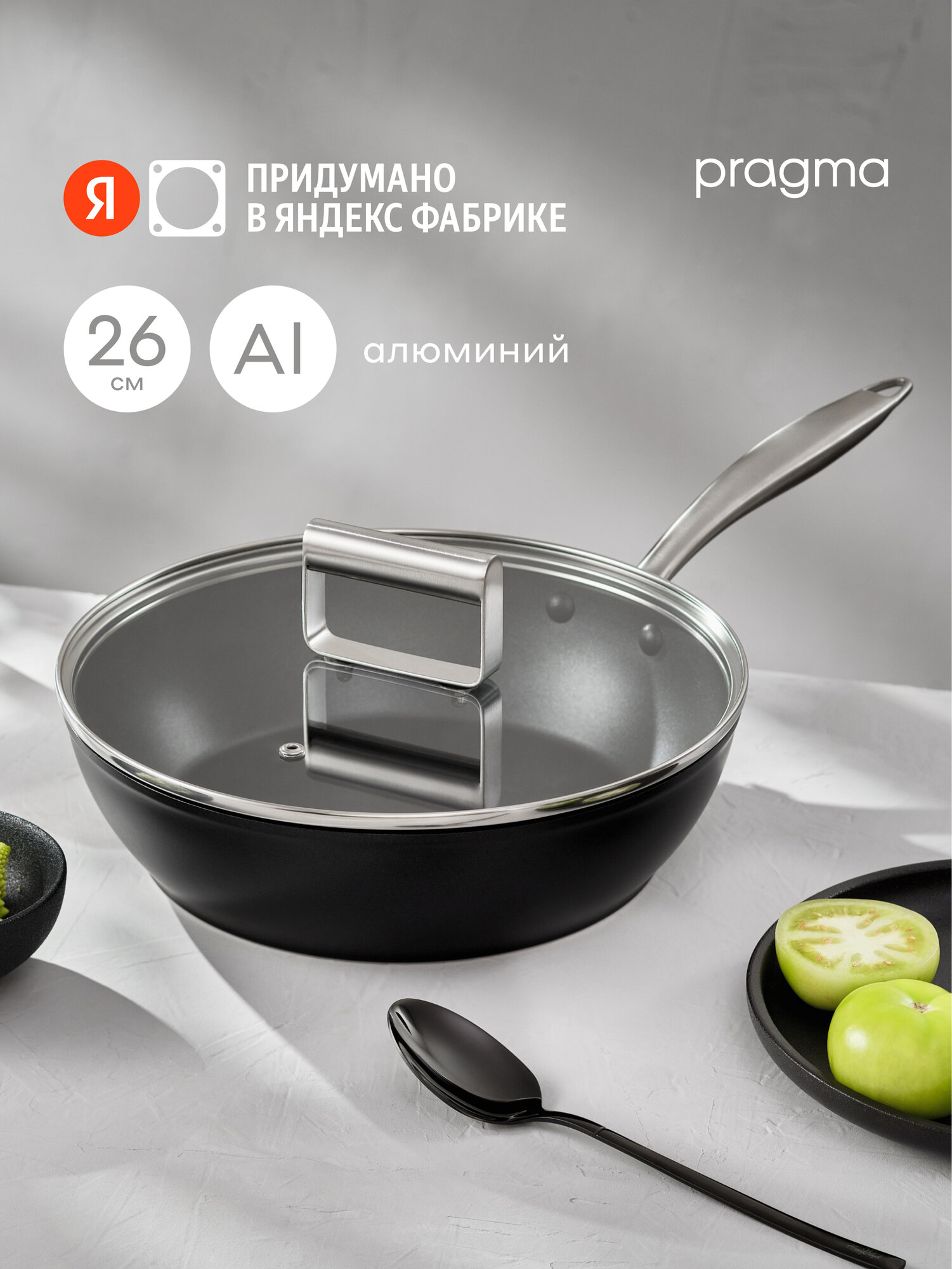 Глубокая сковорода из алюминия Pragma Pameg 26 см с антипригарным покрытием, крышка в комплекте, индукция