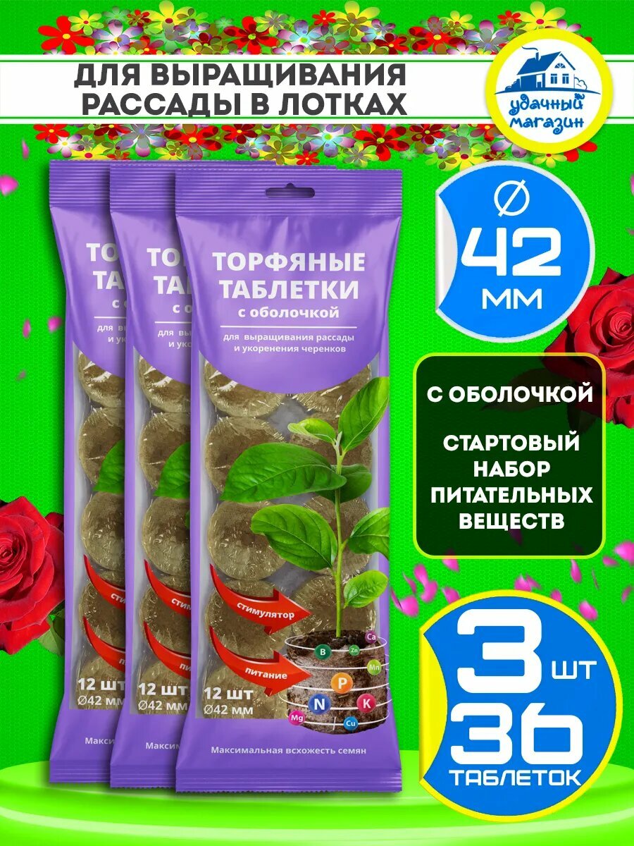 Торфяные таблетки для рассады с оболочкой 42 мм