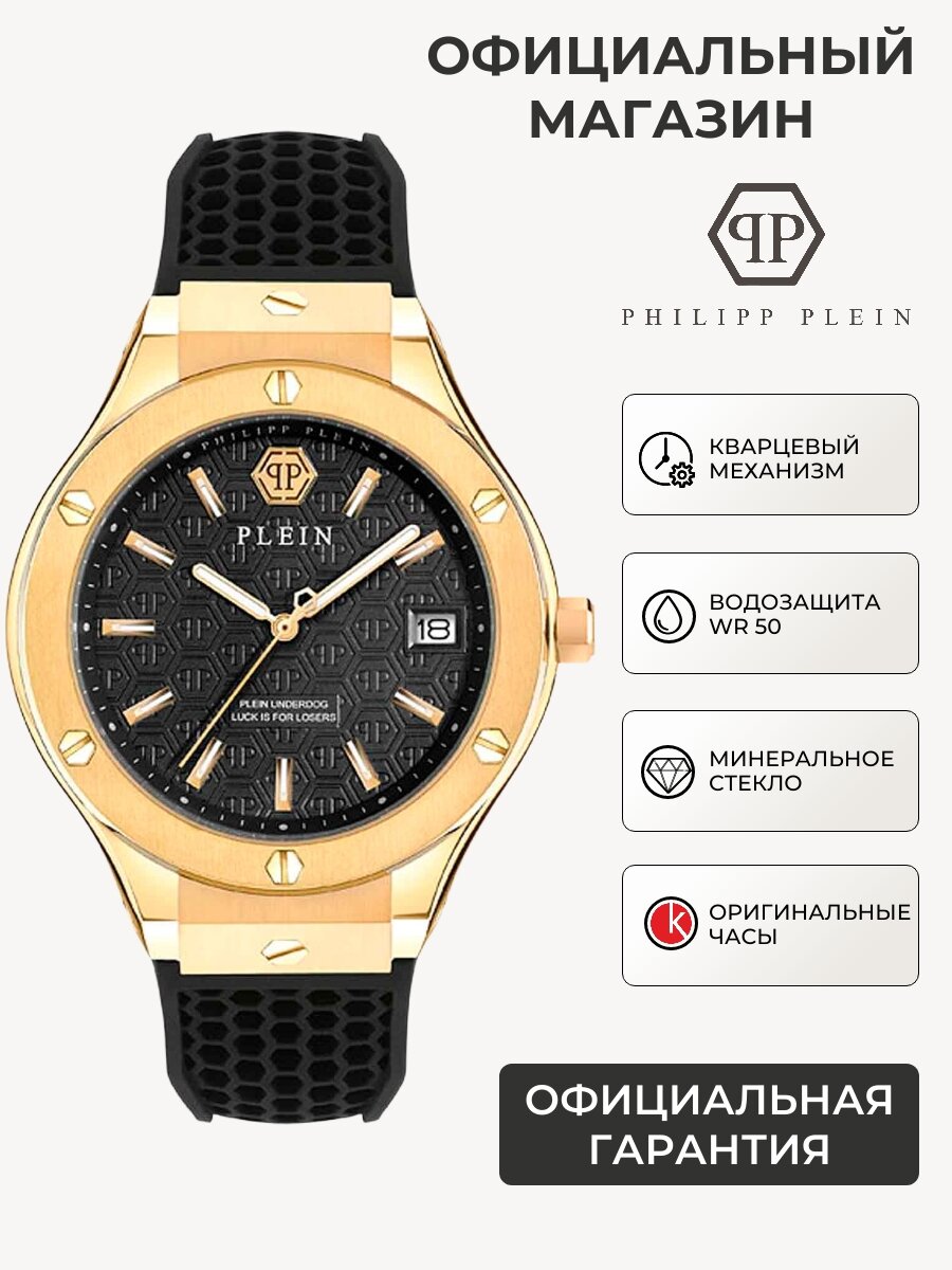 Наручные часы PHILIPP PLEIN The Skeleton 