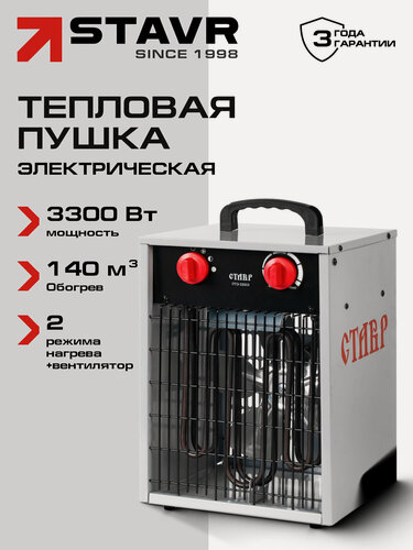 Изображение товара Тепловая пушка электрическая "ставр", ПТЭ-3300, 3300Вт, для обогрева 50м², с регулировкой температуры