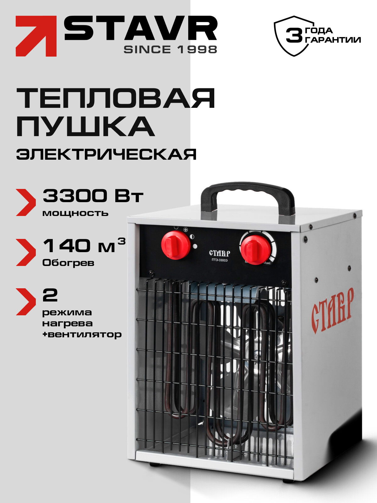 Тепловая пушка электрическая "ставр" ПТЭ-3300 3300Вт для обогрева 50м² с регулировкой температуры