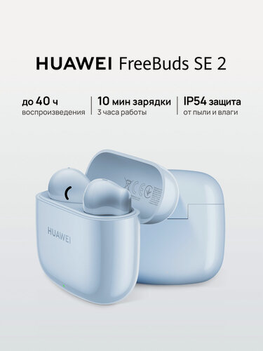 Изображение товара Наушники беспроводные HUAWEI FreeBuds SE 2 , серо-голубой цвет