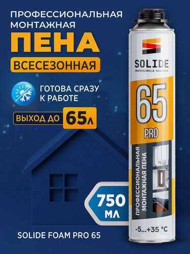 Изображение товара Пена монтажная Solide Foam Pro 65 SL-76517-1, профессиональная, всесезонная, 750 мл