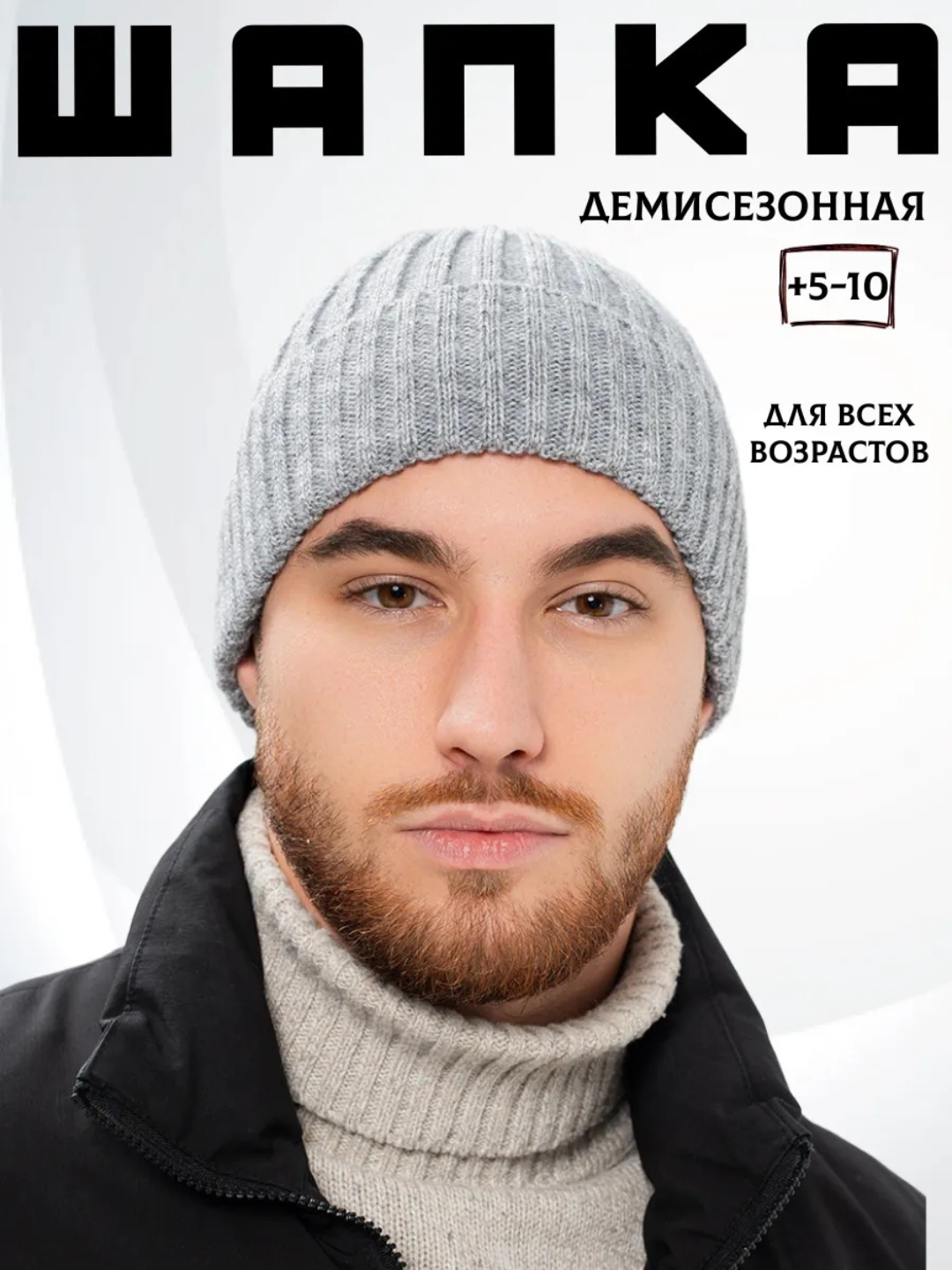 Шапка для мужчин