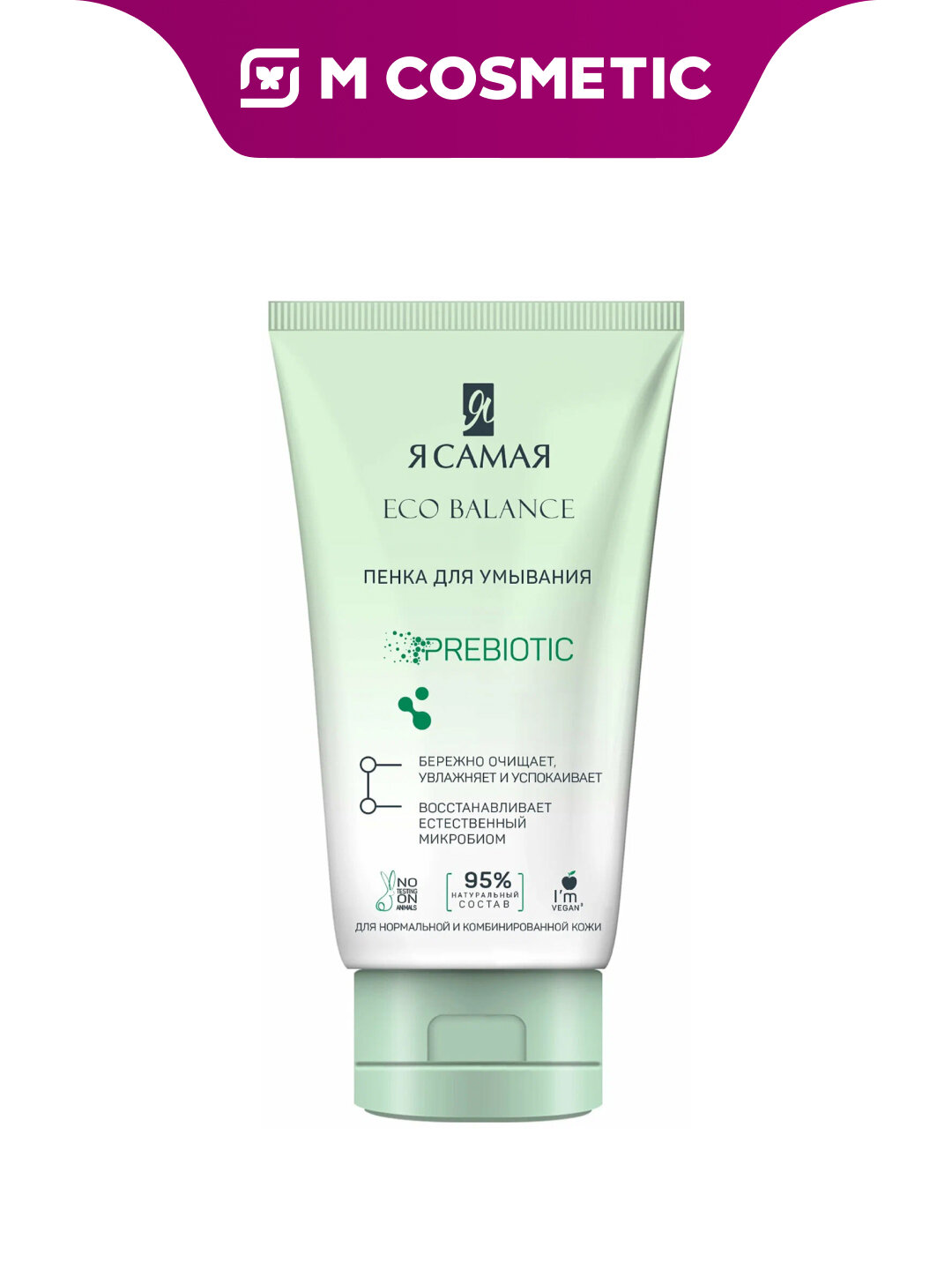 Пенка для умывания Я самая ECO BALANCE, без сульфатов, 150 мл
