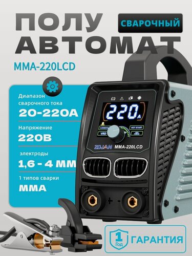 Изображение товара Сварочный аппарат ZOJAN MMA-220LCD, мощность 6,8 кВт, с форсажем дуги