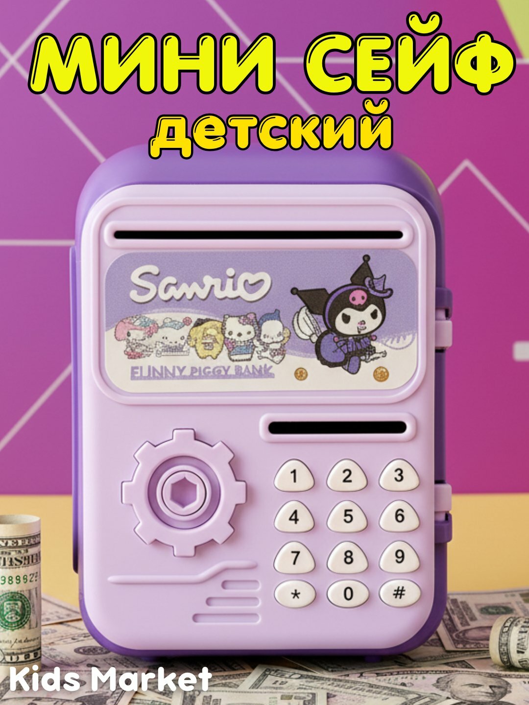 Детский мини сейф с замком, копилка для денег и монет, купюр