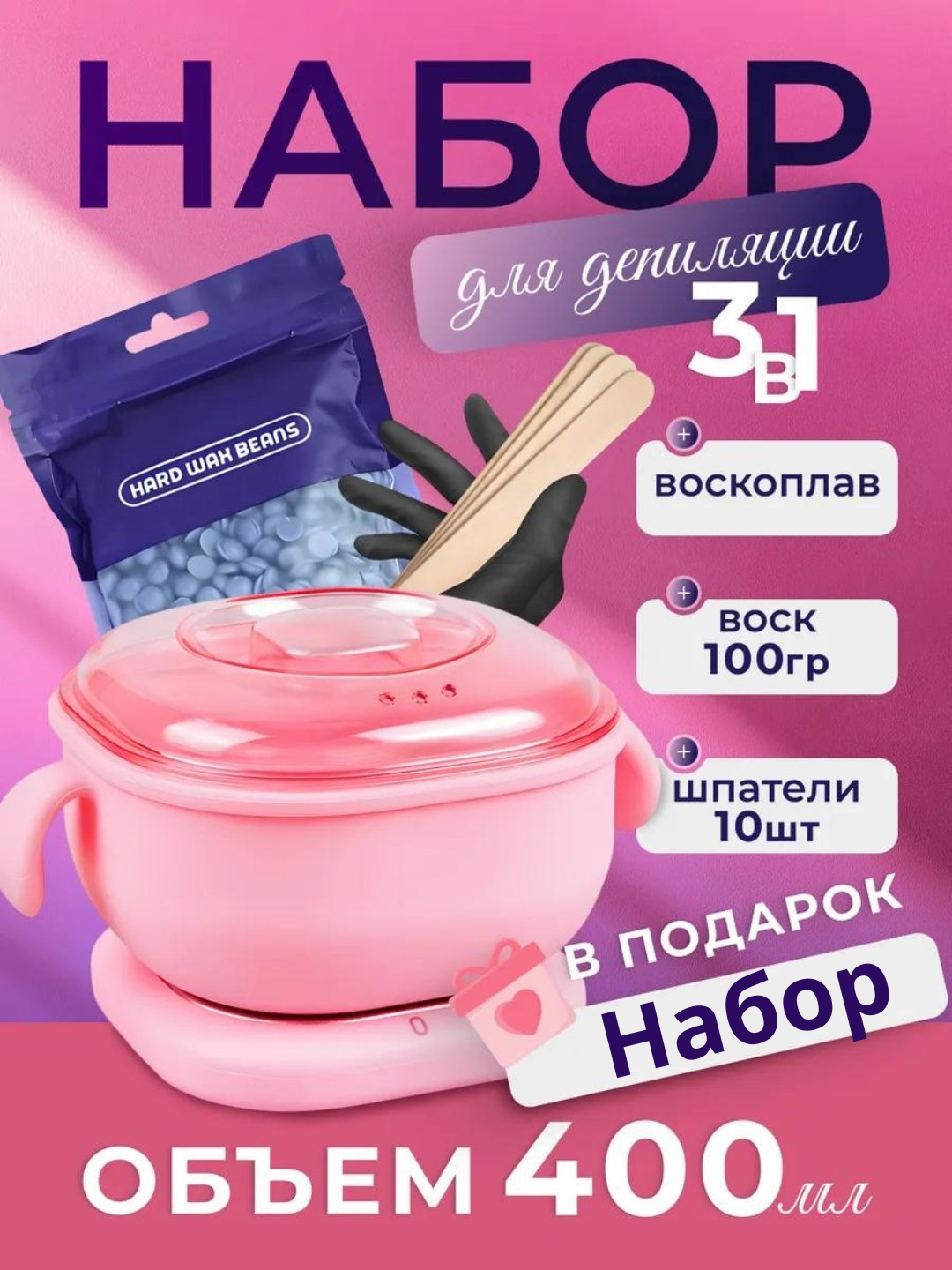 Аппарат для плавления восковых гранул набор Pro Wax 100, для эпиляции и депиляции
