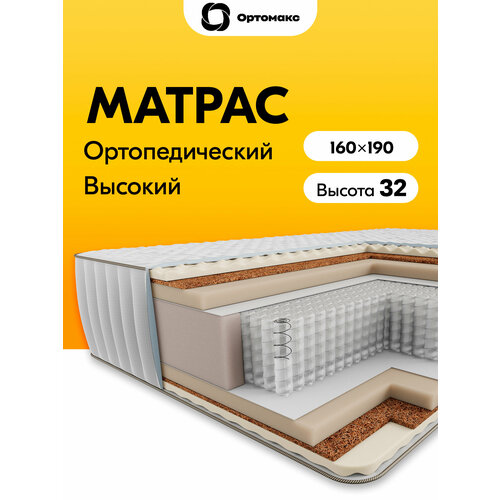 фото Элитный матрас 160х190 ортопедический с независимыми пружинами ortomax релакс стронг 30 s500, высокий, толстый ортомакс