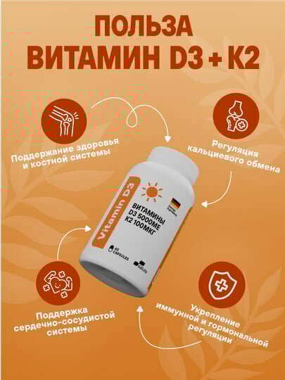 Витамин D3, 5000ME+К2, халяль — фото 1