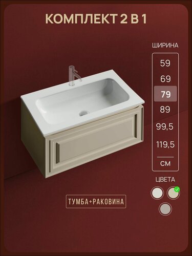 Изображение товара Тумба с раковиной для ванной Sancos Very, 81 см, бежевый