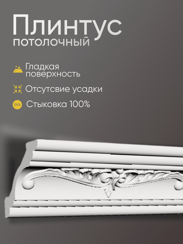Изображение товара Плинтус потолочный GP16- 10 шт 2 метра, белый, полистирол GLANZEPOL