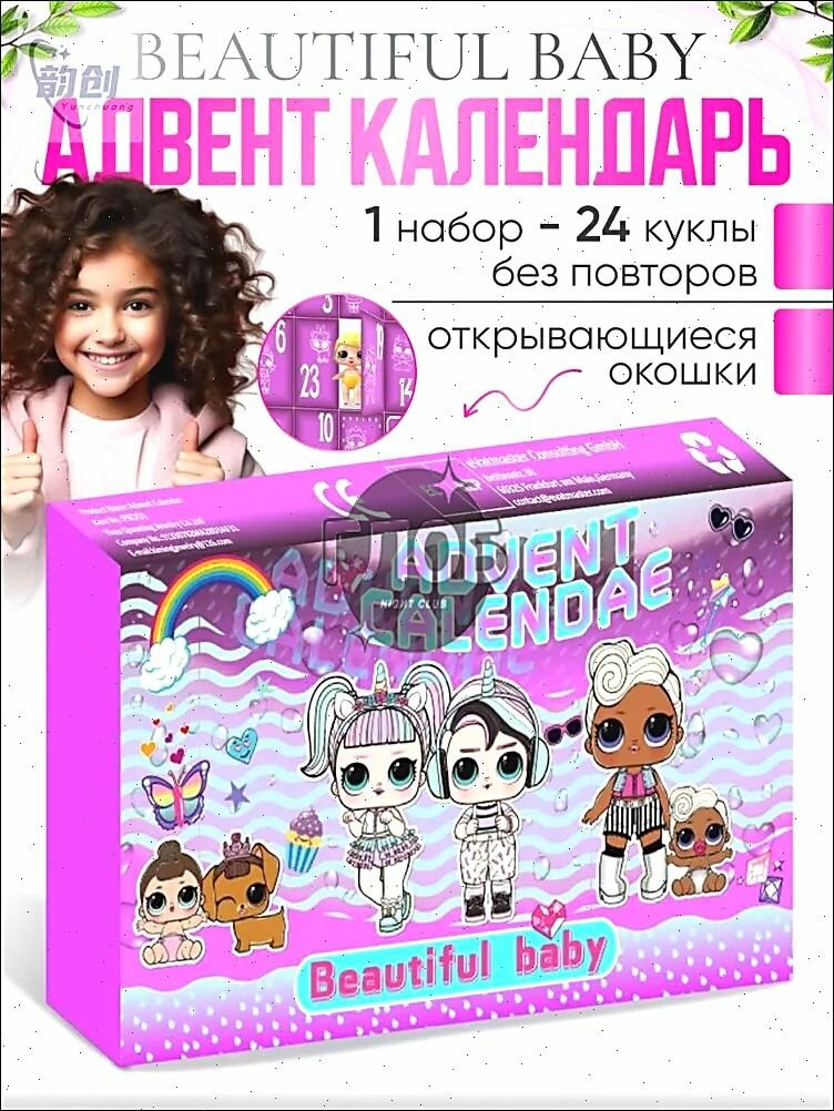 Адвент календарь с куклами и подарками для девочек: 24 куклы