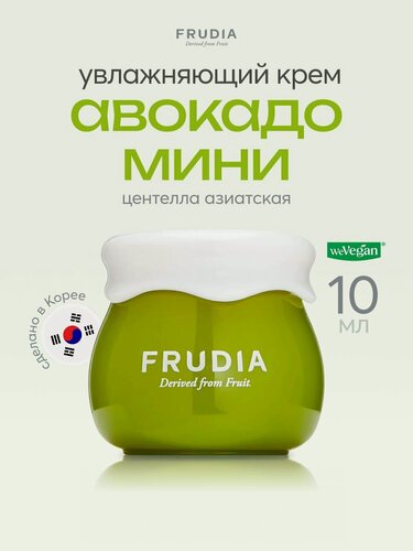 Изображение товара FRUDIA Крем для лица увлажняющий восстанавливающий с авокадо мини 10 г, Корея