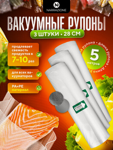 Изображение товара Пакеты для вакууматора рифленые, для хранения и заморозки продуктов