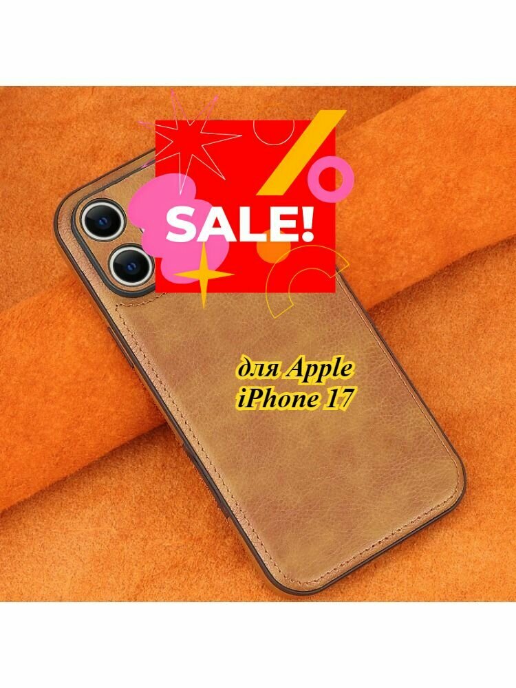 Роскошный кожаный чехол для Apple iPhone 17 (Эпл Айфон 17) с защитой линз