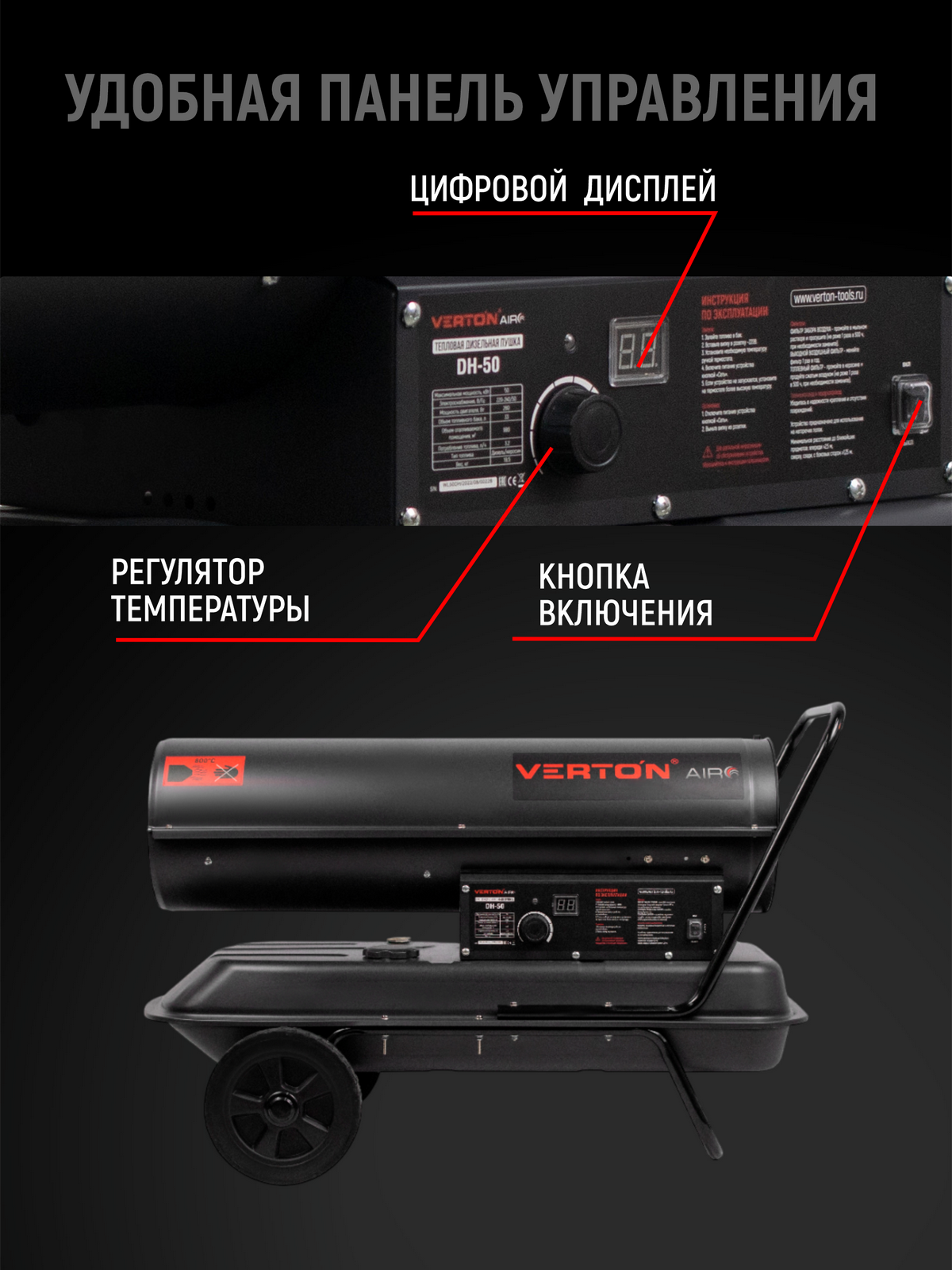Дизельная тепловая пушка Verton Air DH-50 (50кВт,980м3/ч,3,2л/ч, прям. нагрев, дисплей, манометр, дизель/керосин) — фото 1