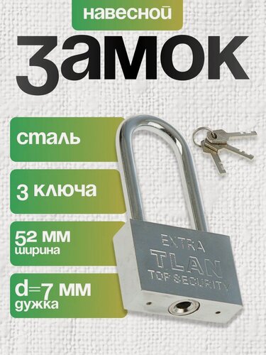 Изображение товара Замок навесной тундра тип 6, 6 х 60 мм, длинная дужка, 1 штука
