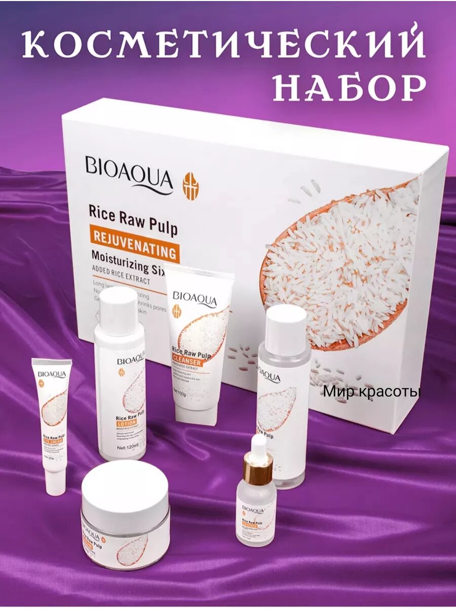 Мини набор для ухода за лицом Bioaqua 5 в 1, омолаживающий, с экстрактом риса