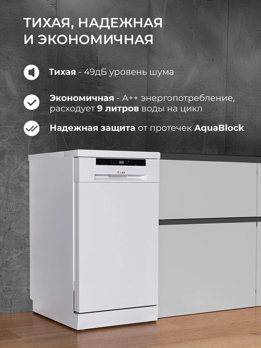 Посудомоечная машина отдельностоящая LEX - фото №9
