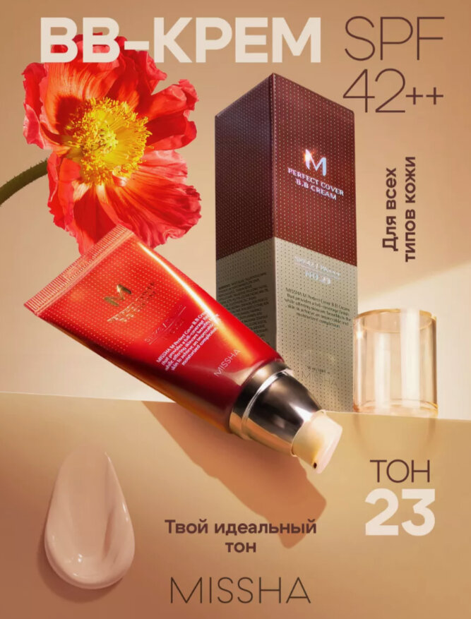 Корея Тональный ВВ-крем для лица Missha BB Cream, 50 мл — фото 1