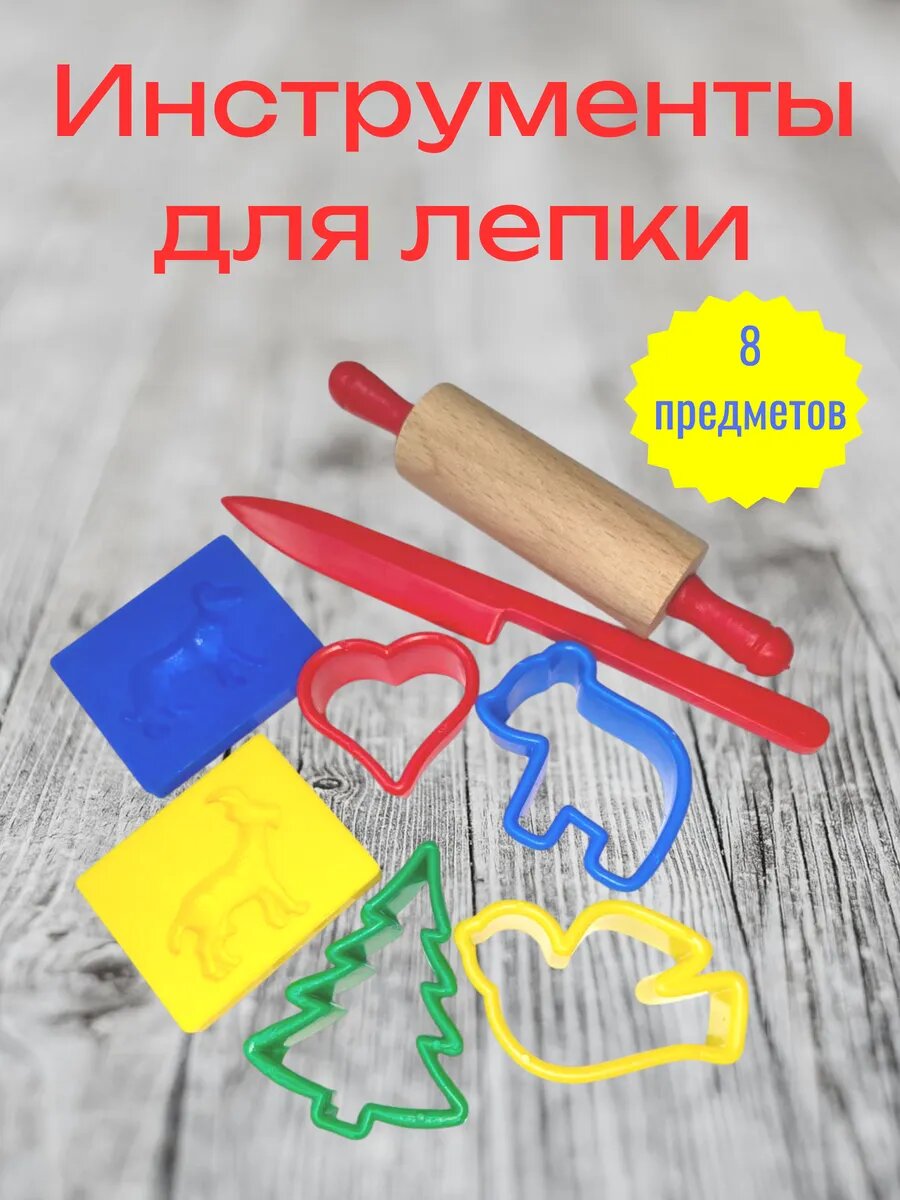 Набор инструментов для лепки из пластилина 8 шт.