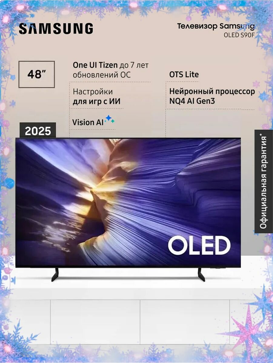 Телевизор OLED Samsung QE48S90FAEXRU (2025)