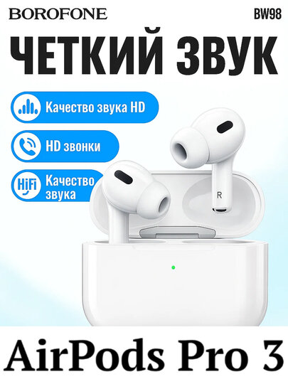 Наушники Borofone BW98 TWS, Bluetooth 6.0, микрофон, до 4 ч работы, AirPods Pro 3