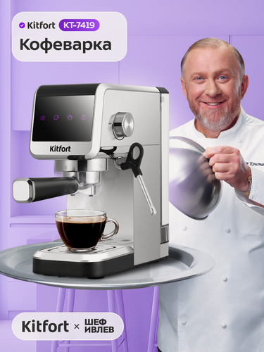 Изображение товара Кофеварка Kitfort КТ-7419