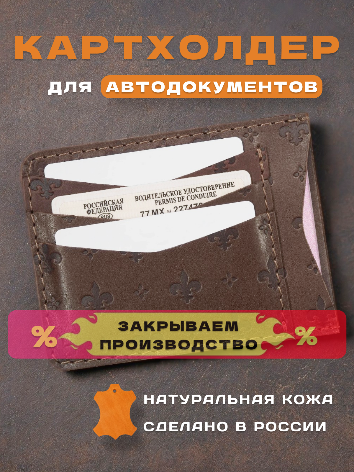 Обложка для автодокументов