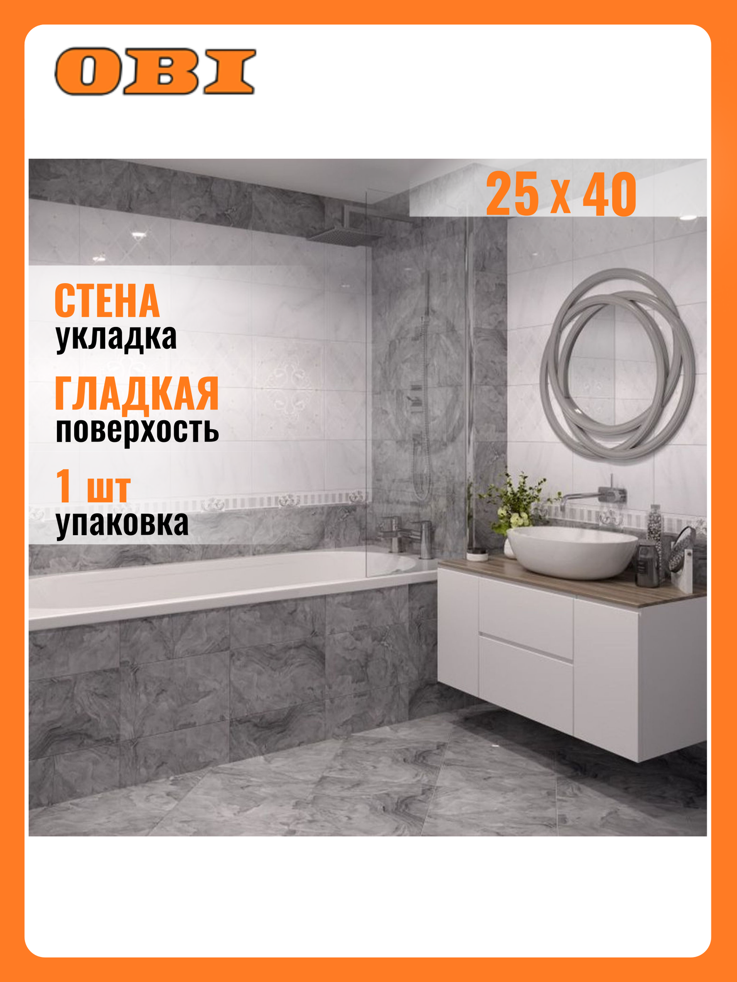 Керамический декор Unitile Life Милана узор светлый 25х40 см 1шт