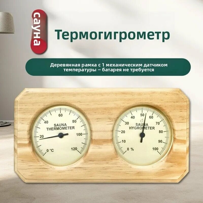Высокоточный термометр для сауны с влагостойкостью, деревянный комнатный гигрометр