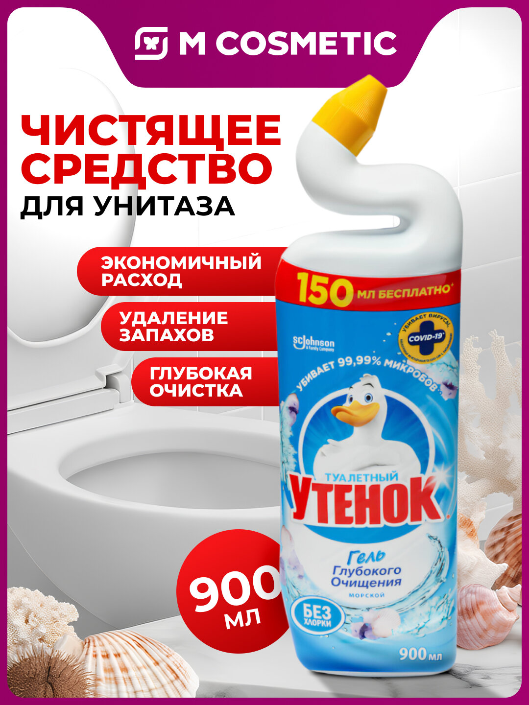 Туалетный утенок Чистящее средство для унитаза Морской 0,9л.