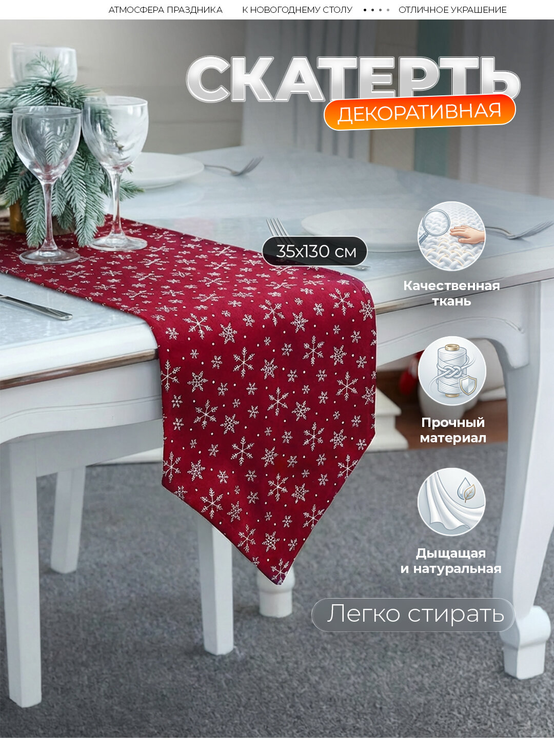 Раннер новогодний - скатерть на стол +4 салфетки