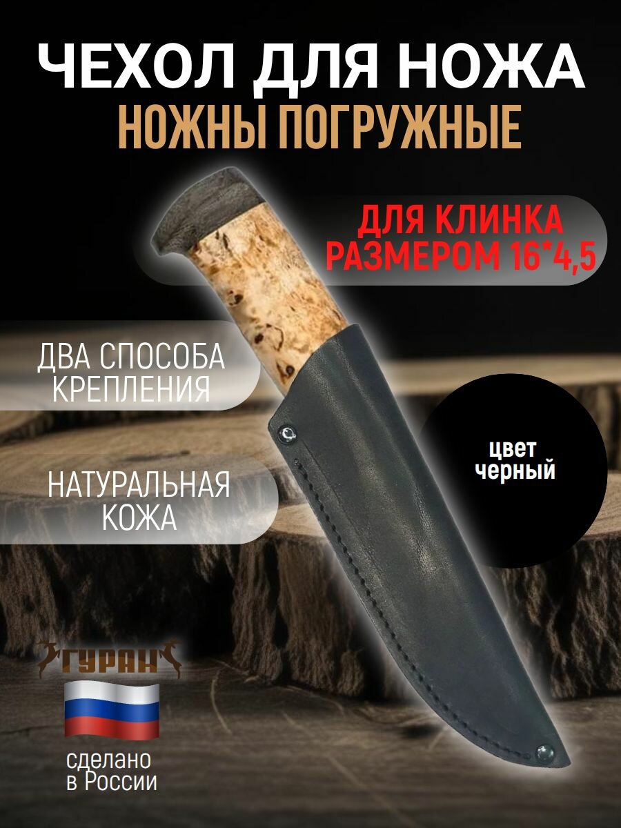 Ножны (чехол) для ножа погружные, длина клинка до 16 см, черный