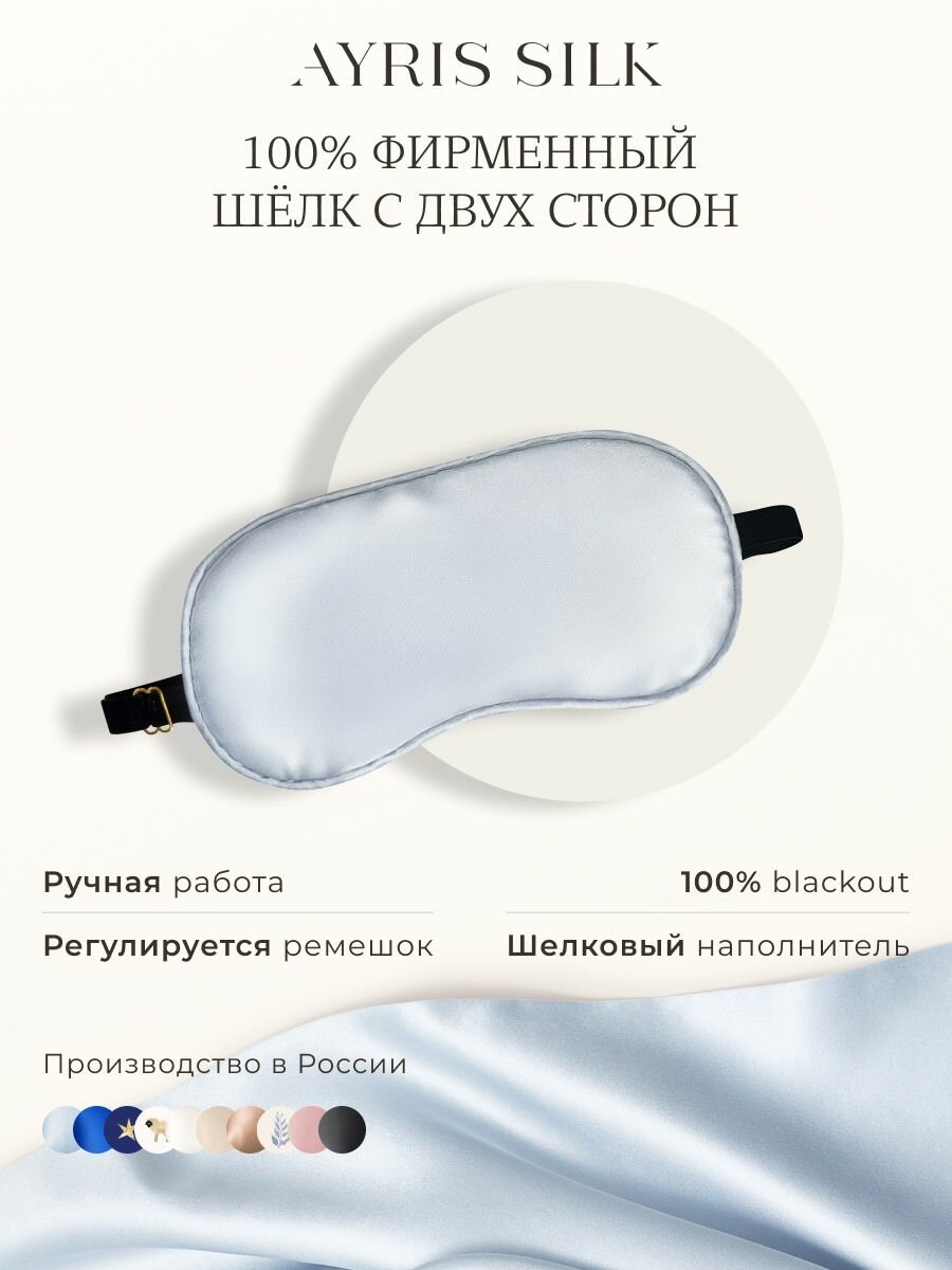 Маска для сна