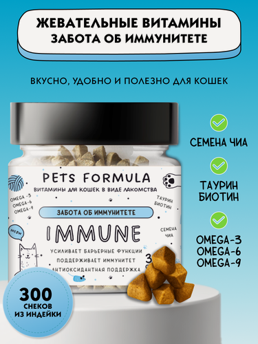 Изображение товара Витамины для кошек для поддержки иммунитета с Таурином и L-лизином
