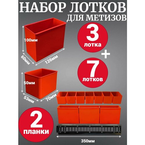 фото Набор лотков для метизов jettools jetsystem 70х53х50мм 7шт + 126х60х100мм 3 шт + планка 350мм 2шт