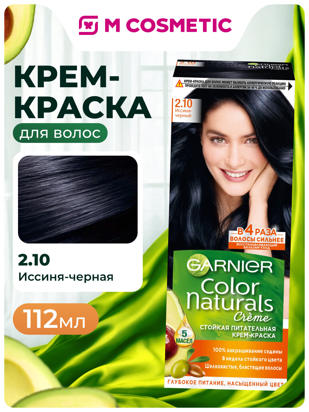 Крем-краска GARNIER "Color Naturals", стойкая, питательная, иссиня-черная, 2.10