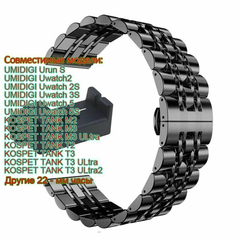 Твердый металлический ремешок UMIDIGI Uwatch 5/5S/3/3S/2S, износостойкий браслет из нержавеющей стали 22 мм для часов KOSPET TANK M2 M3 ULtra / T2 T3 ULtra