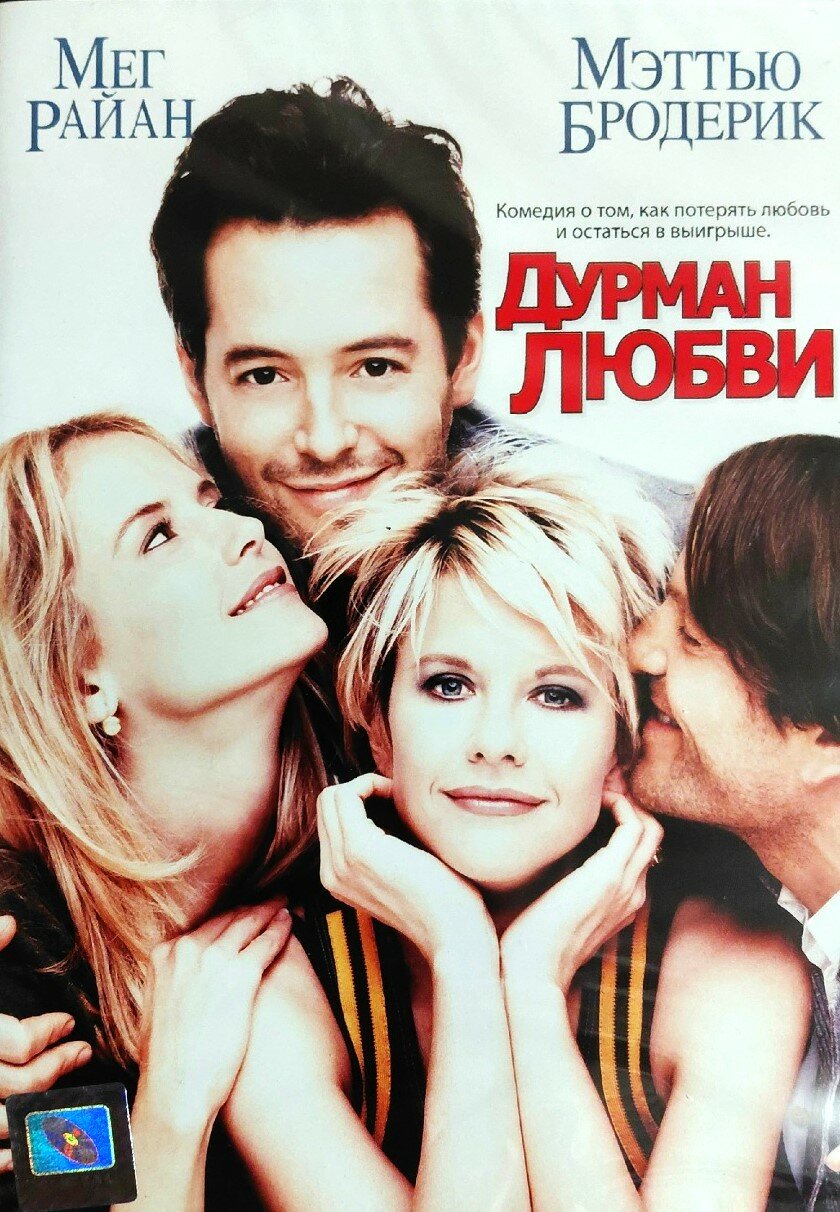 Фильм Дурман любви