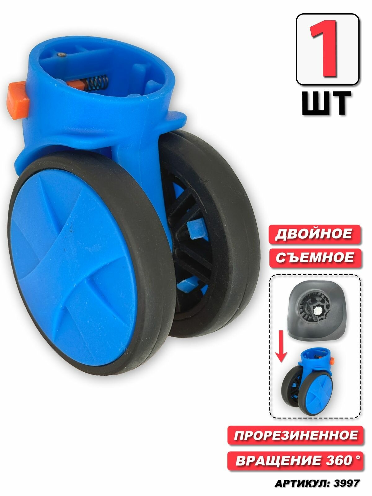 Колесо для чемодана 