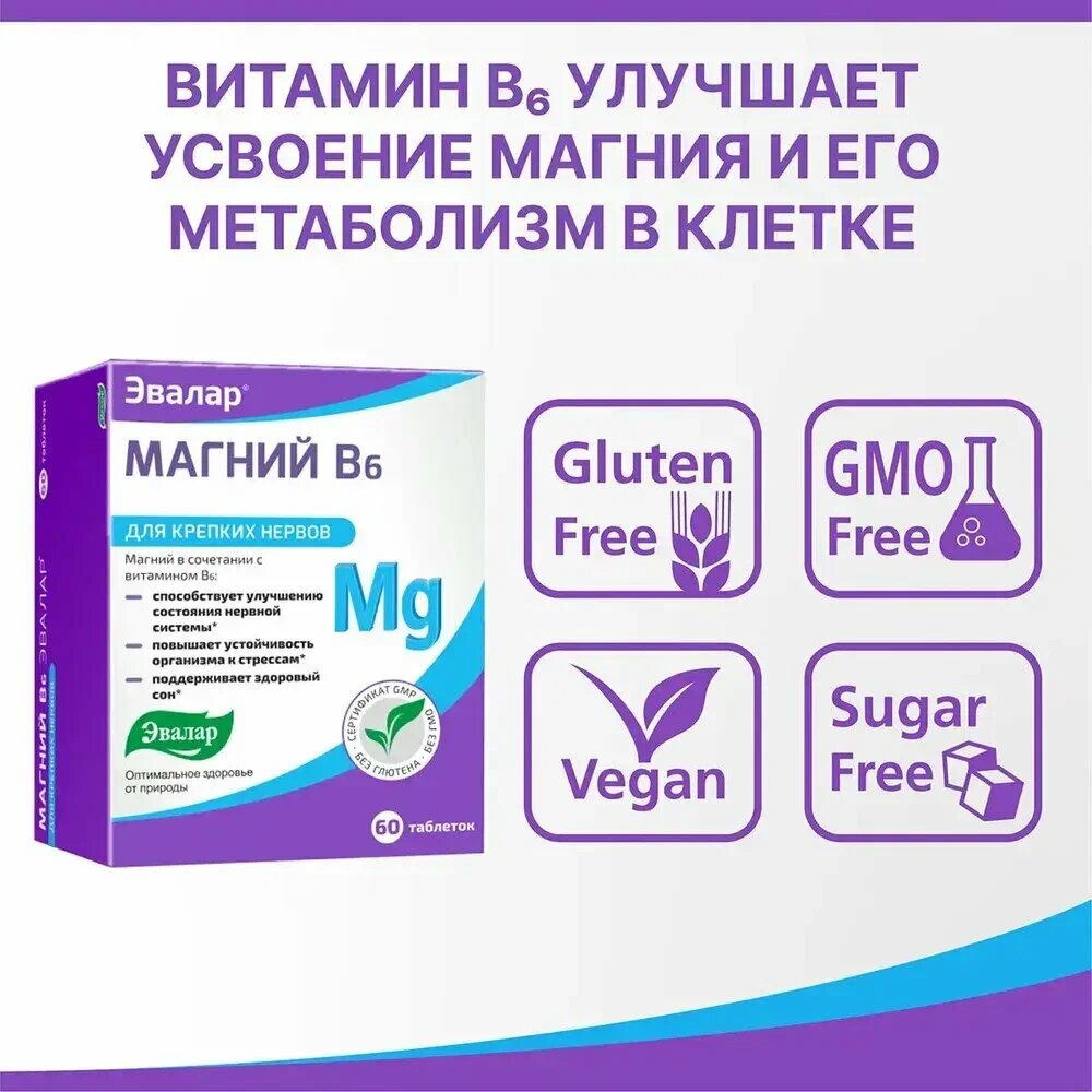 Магний В6, 60 таб. Эвалар — фото 1