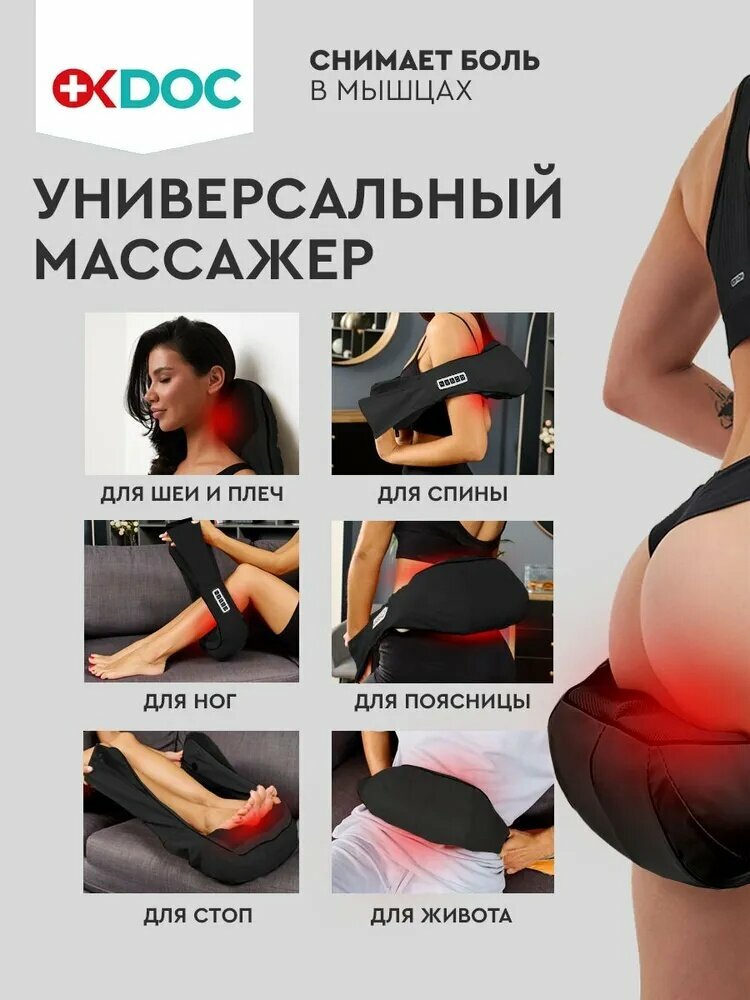 Электрический массажер для шеи и тела 10 в 1 OKDOC с подогревом, вибромассажер для тела