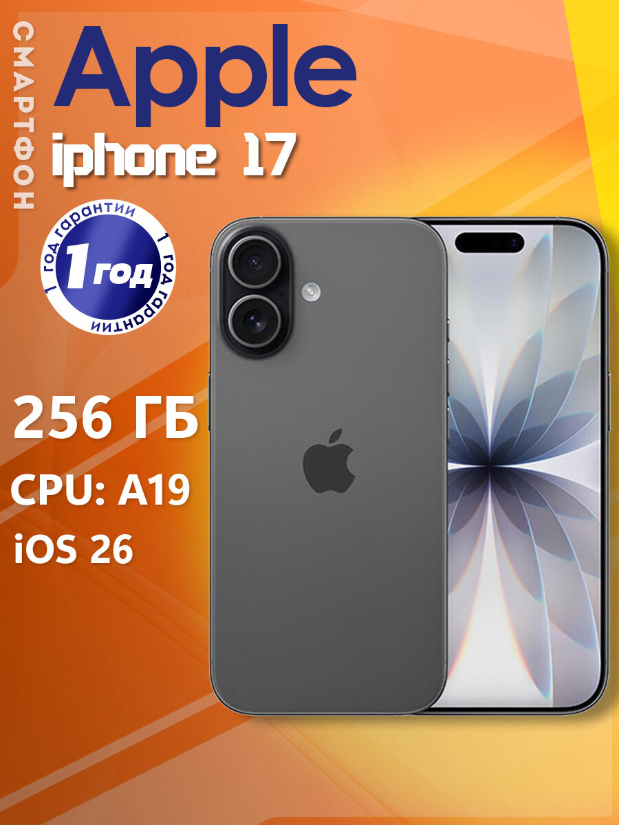 Смартфон Apple iPhone 17 256 ГБ, Dual: nano SIM + eSIM, Black (Чёрный)