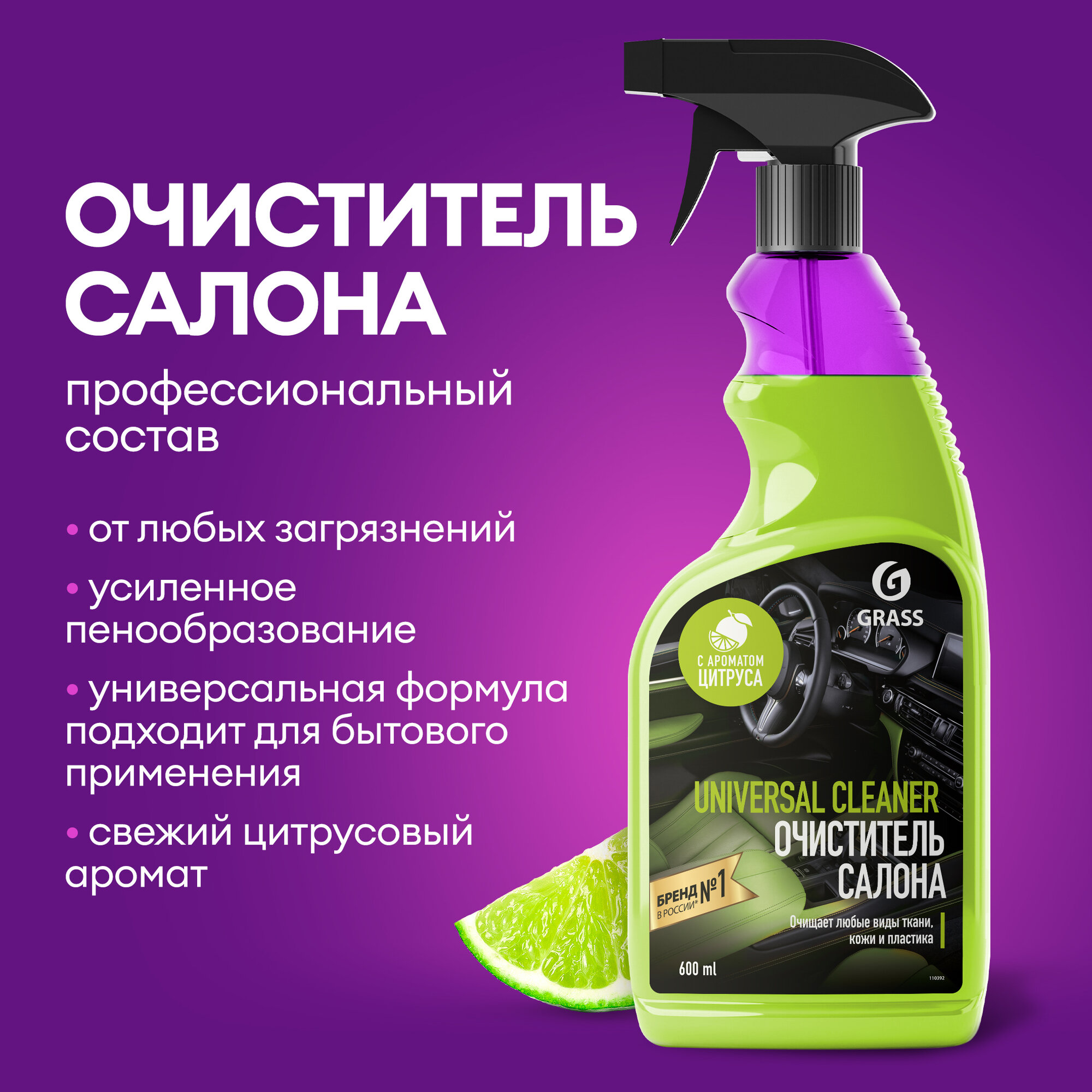 Очиститель салона GRASS "Universal Cleaner", профессиональный, пенный, для текстиля, кожи, пластика — фото 1