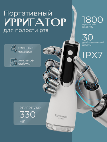 Изображение товара Портативный Ирригатор для полости рта Keo Keo 4 насадки, Емкость 330 мл, 5 режимов работы L12-02